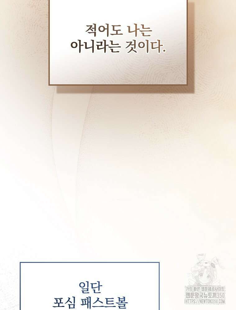 야구단 신입이 너무 잘함 1화 6