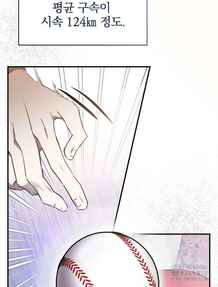 야구단 신입이 너무 잘함 1화 7