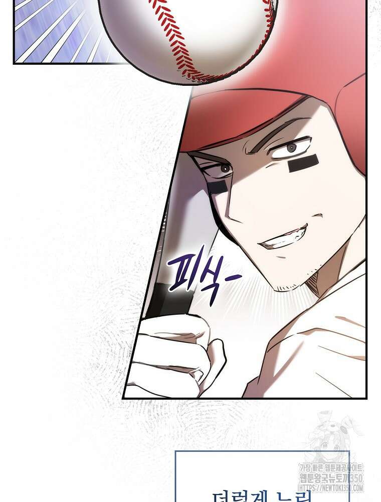 야구단 신입이 너무 잘함 1화 8