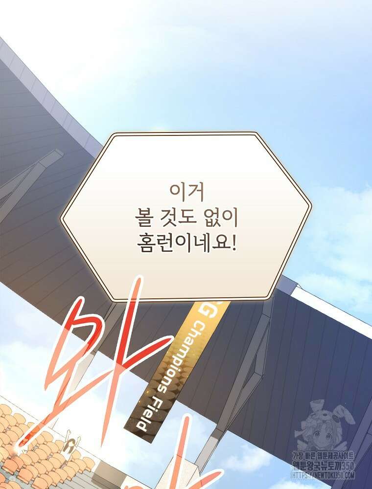 야구단 신입이 너무 잘함 1화 10