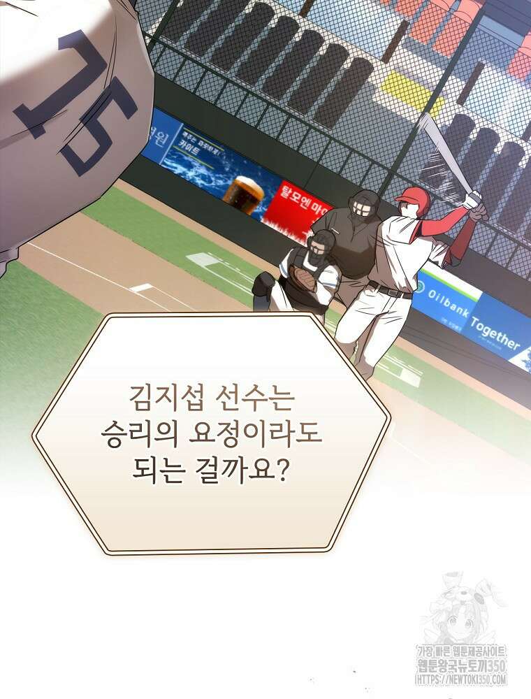 야구단 신입이 너무 잘함 1화 12