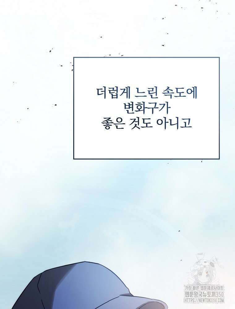 야구단 신입이 너무 잘함 1화 13