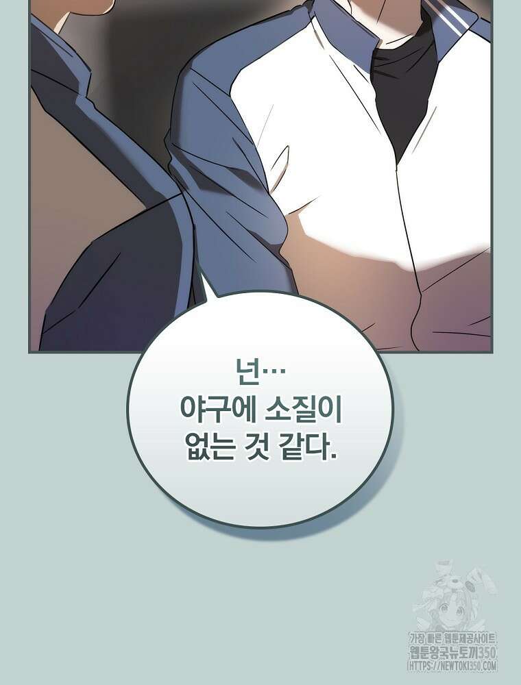 야구단 신입이 너무 잘함 1화 17