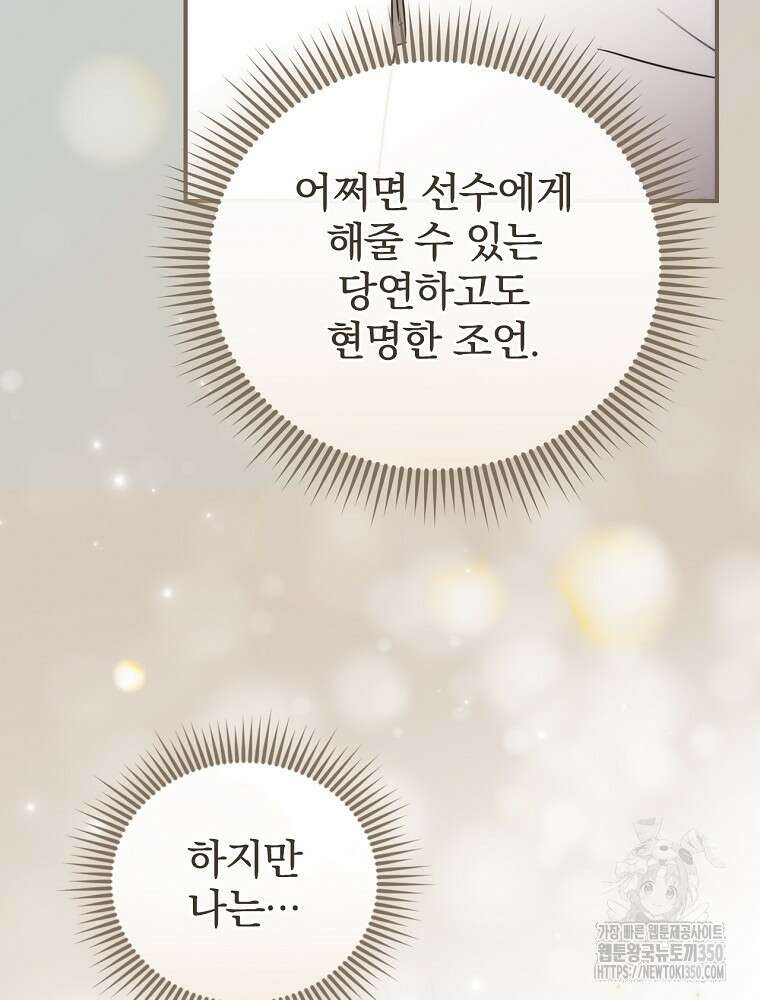야구단 신입이 너무 잘함 1화 21