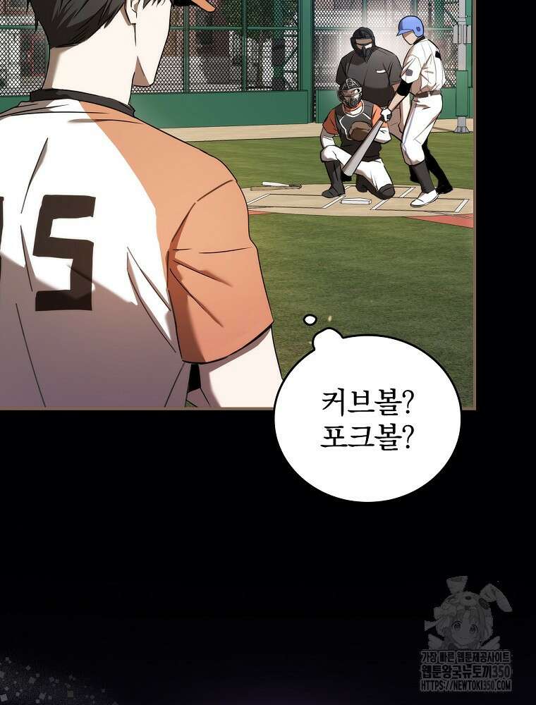야구단 신입이 너무 잘함 1화 30