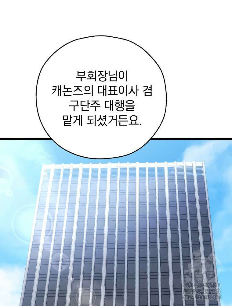 야구단 신입이 너무 잘함 11화 4
