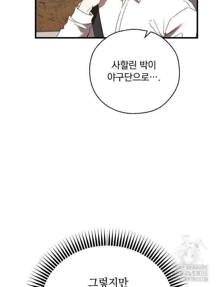야구단 신입이 너무 잘함 11화 7