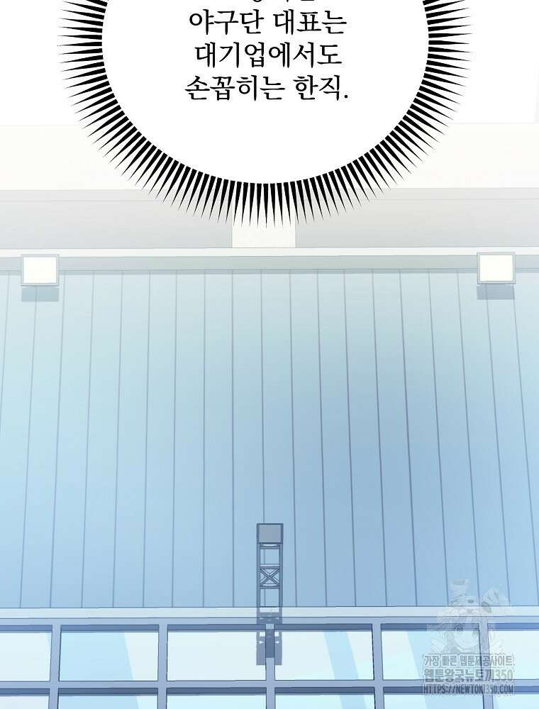 야구단 신입이 너무 잘함 11화 8