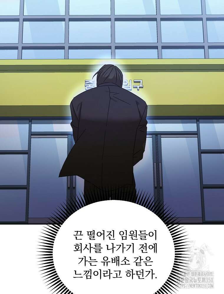 야구단 신입이 너무 잘함 11화 9