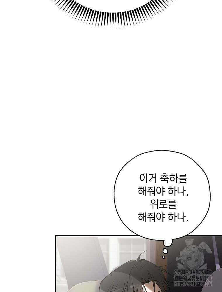 야구단 신입이 너무 잘함 11화 10