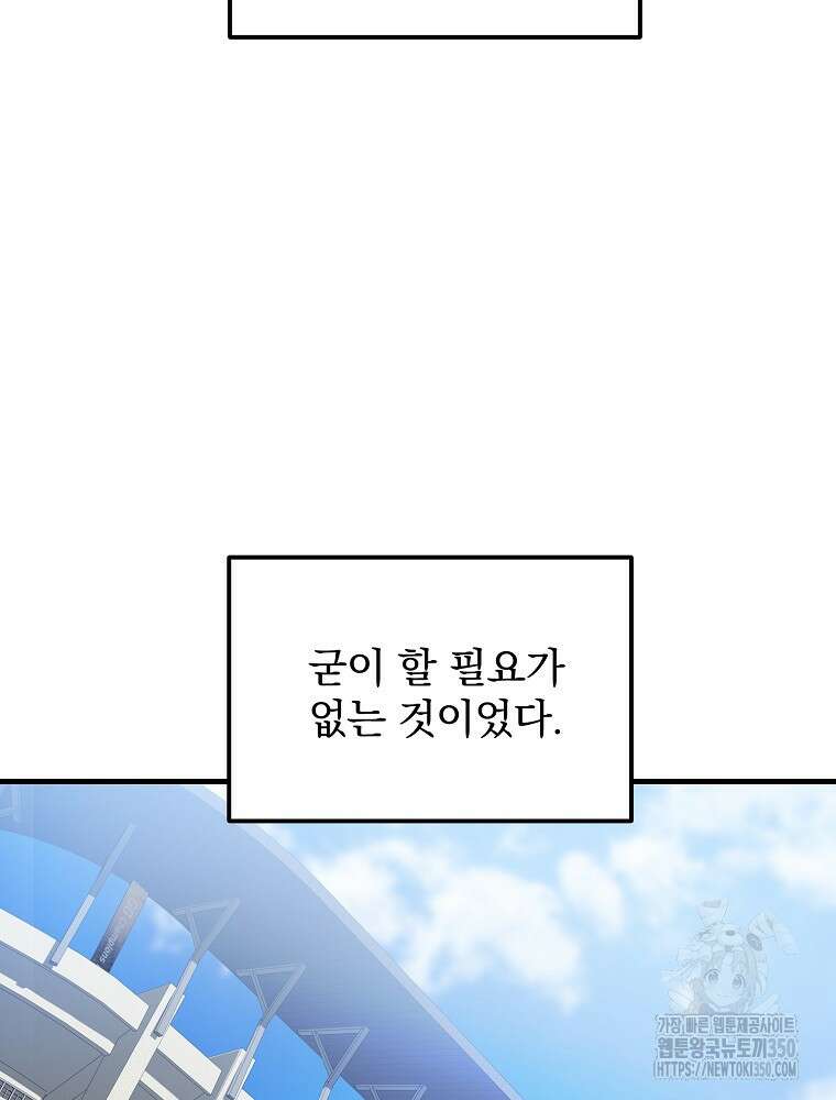 야구단 신입이 너무 잘함 11화 14