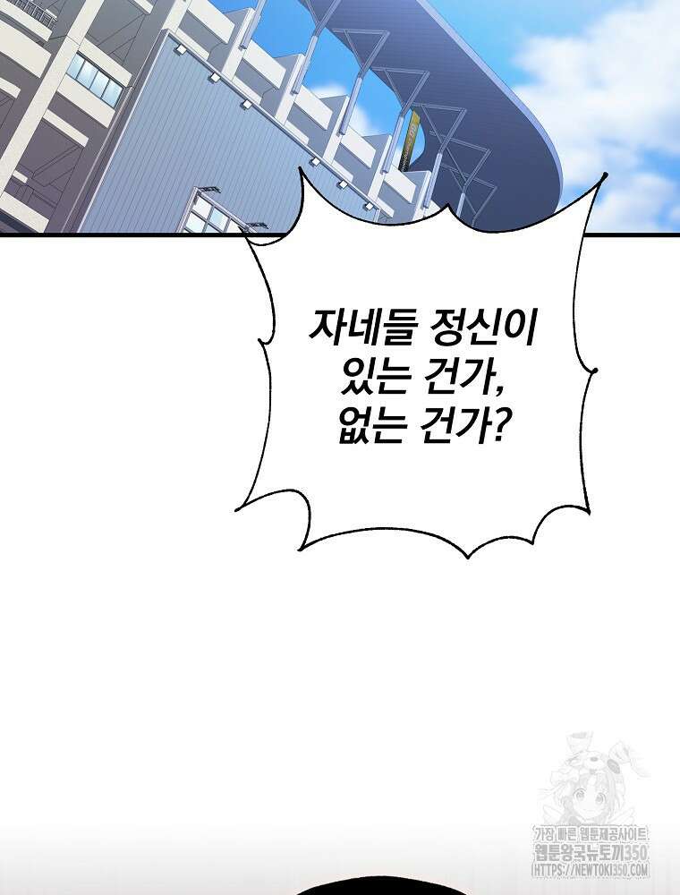 야구단 신입이 너무 잘함 11화 15