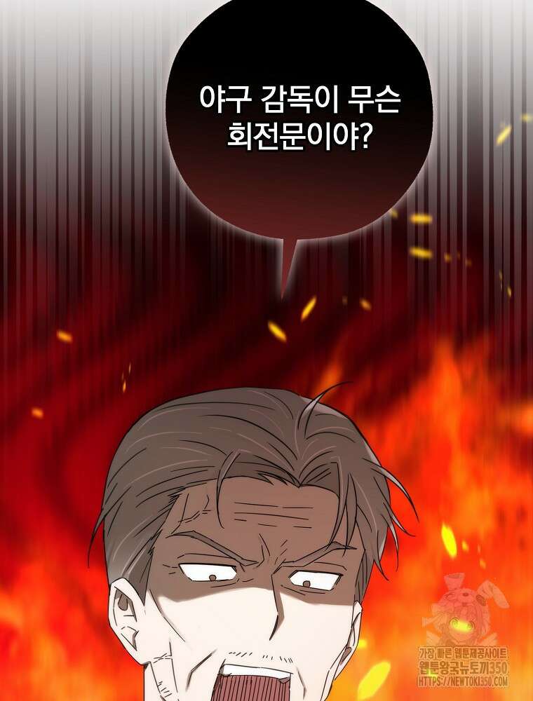 야구단 신입이 너무 잘함 11화 16