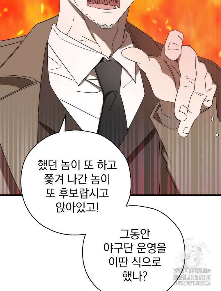 야구단 신입이 너무 잘함 11화 17