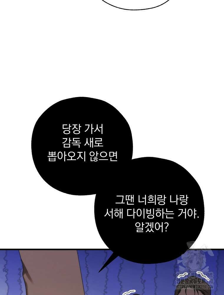 야구단 신입이 너무 잘함 11화 18
