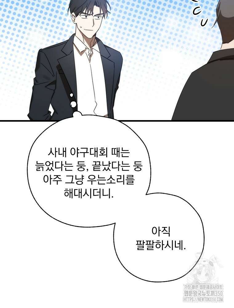 야구단 신입이 너무 잘함 11화 22