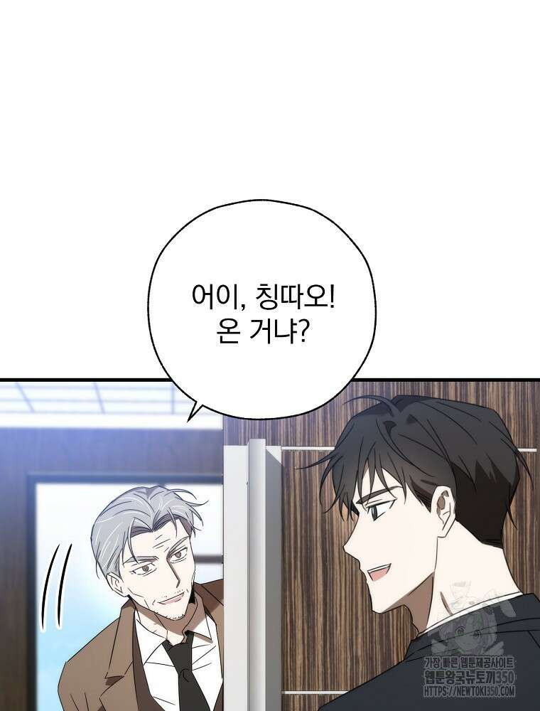 야구단 신입이 너무 잘함 11화 24