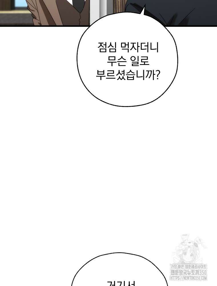 야구단 신입이 너무 잘함 11화 25