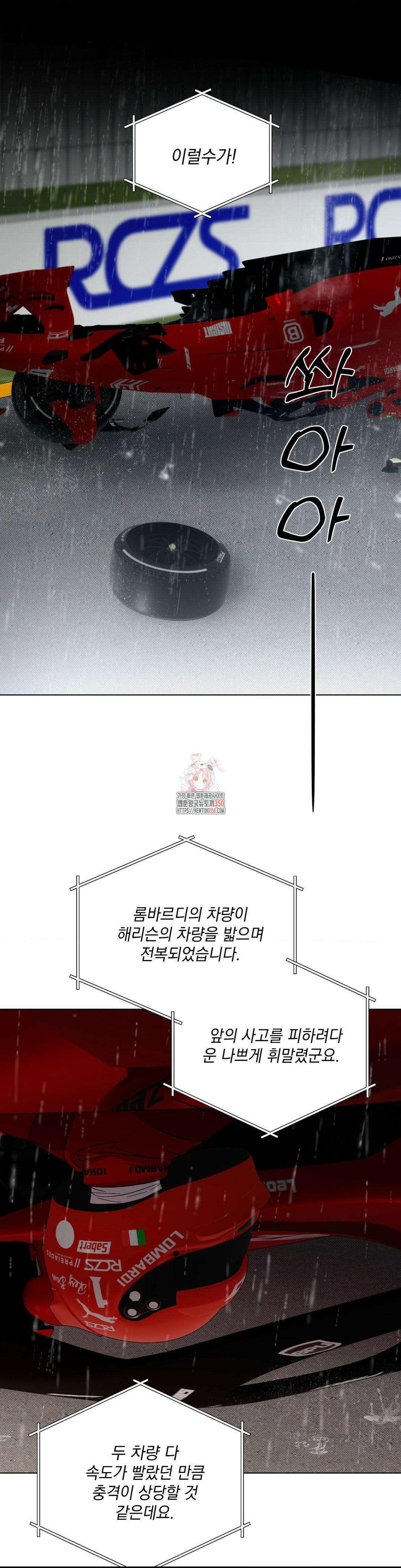 드라이버스 하이 (Driver's high) 12화 1
