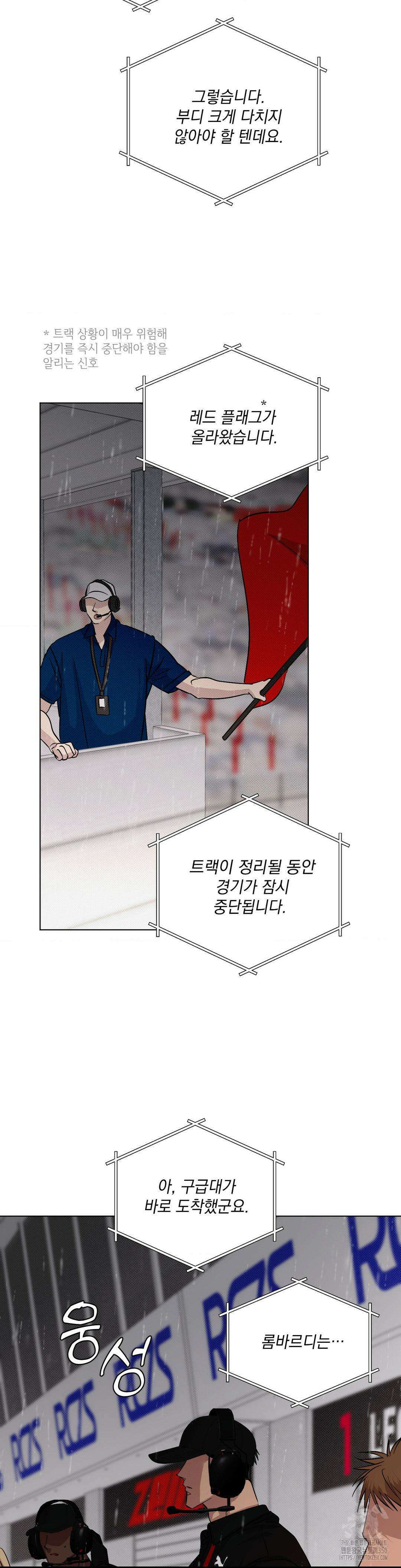 드라이버스 하이 (Driver's high) 12화 2