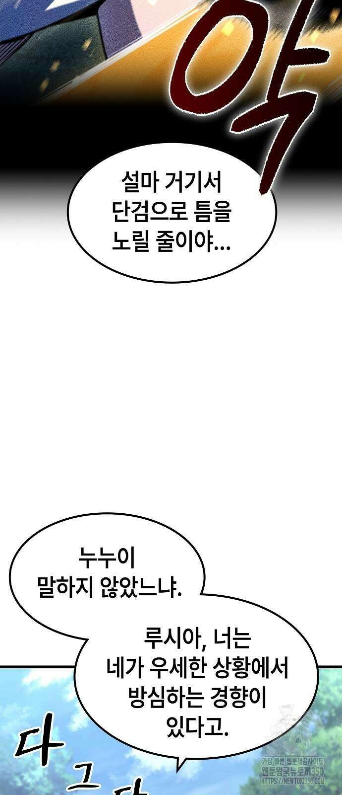 망겜의 시체줍는 천재전사 41화 3