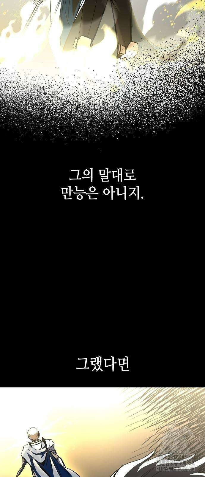 망겜의 시체줍는 천재전사 41화 10