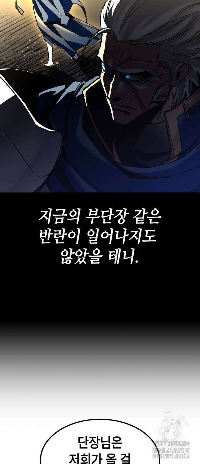 망겜의 시체줍는 천재전사 41화 11