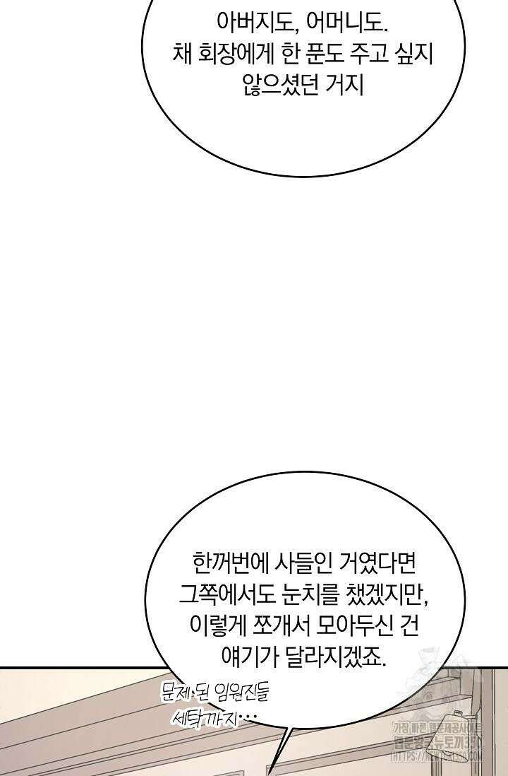 재혼 부부 59화 2