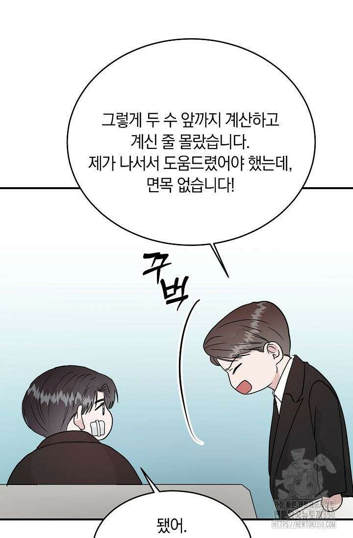 재혼 부부 59화 4