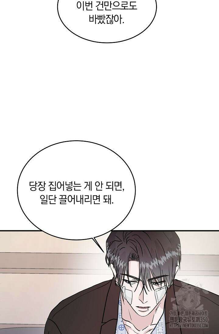재혼 부부 59화 5