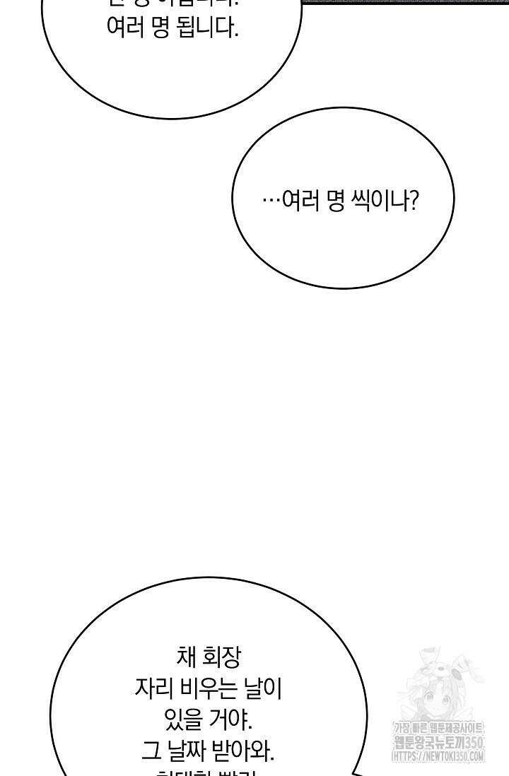 재혼 부부 59화 8