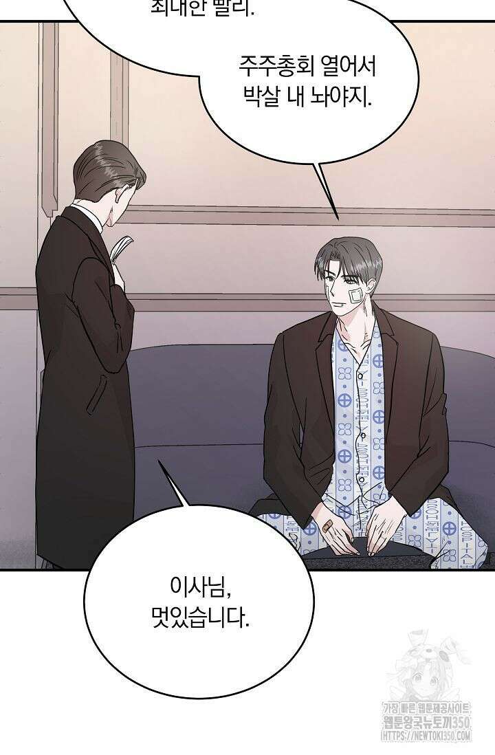 재혼 부부 59화 9