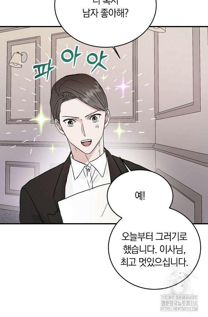재혼 부부 59화 12