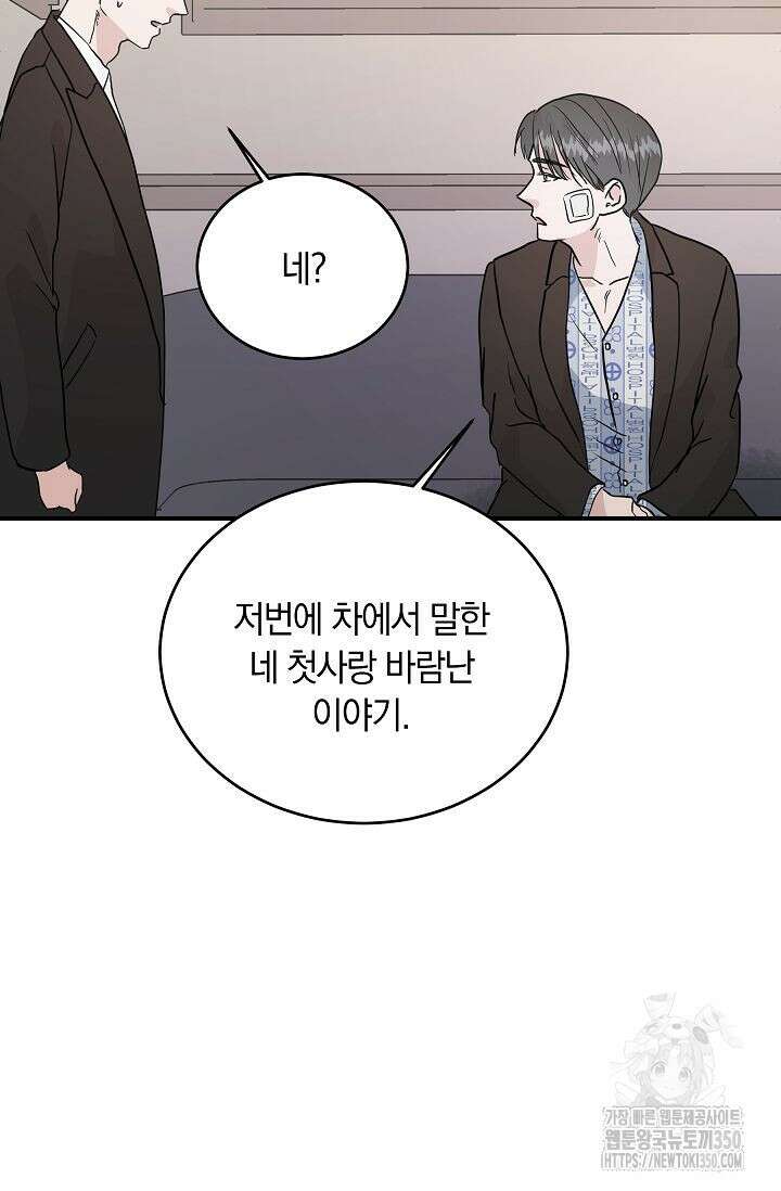 재혼 부부 59화 19