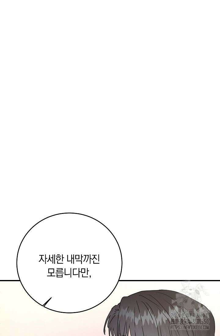 재혼 부부 59화 20