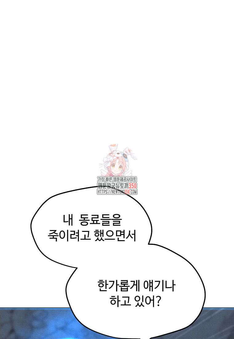 나 홀로 주문 사용자 199화 1