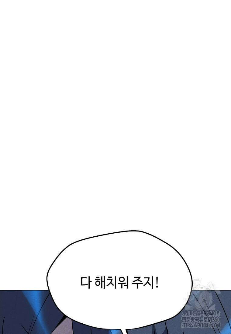 나 홀로 주문 사용자 199화 3