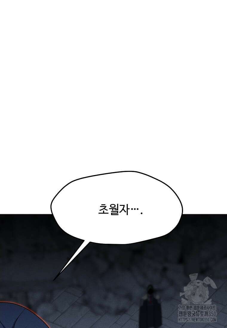 나 홀로 주문 사용자 199화 17