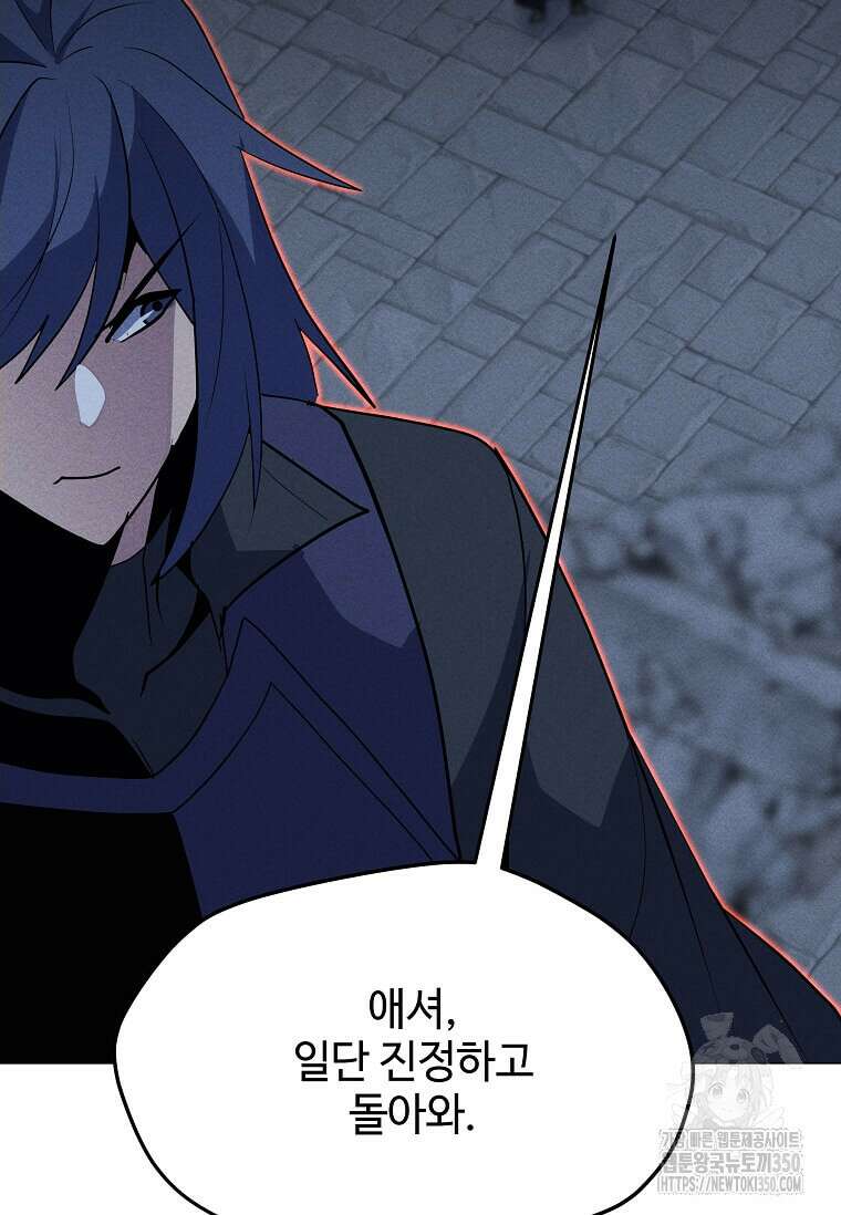 나 홀로 주문 사용자 199화 18
