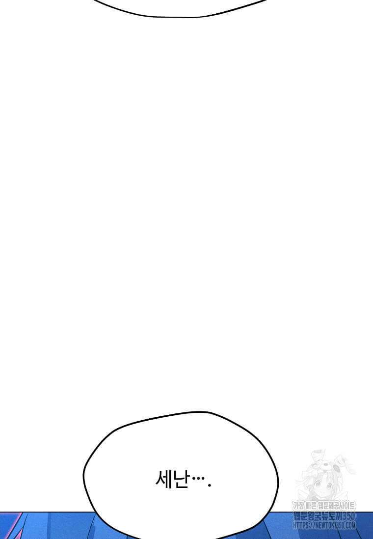 나 홀로 주문 사용자 199화 19
