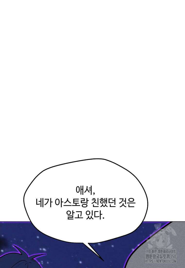 나 홀로 주문 사용자 199화 21