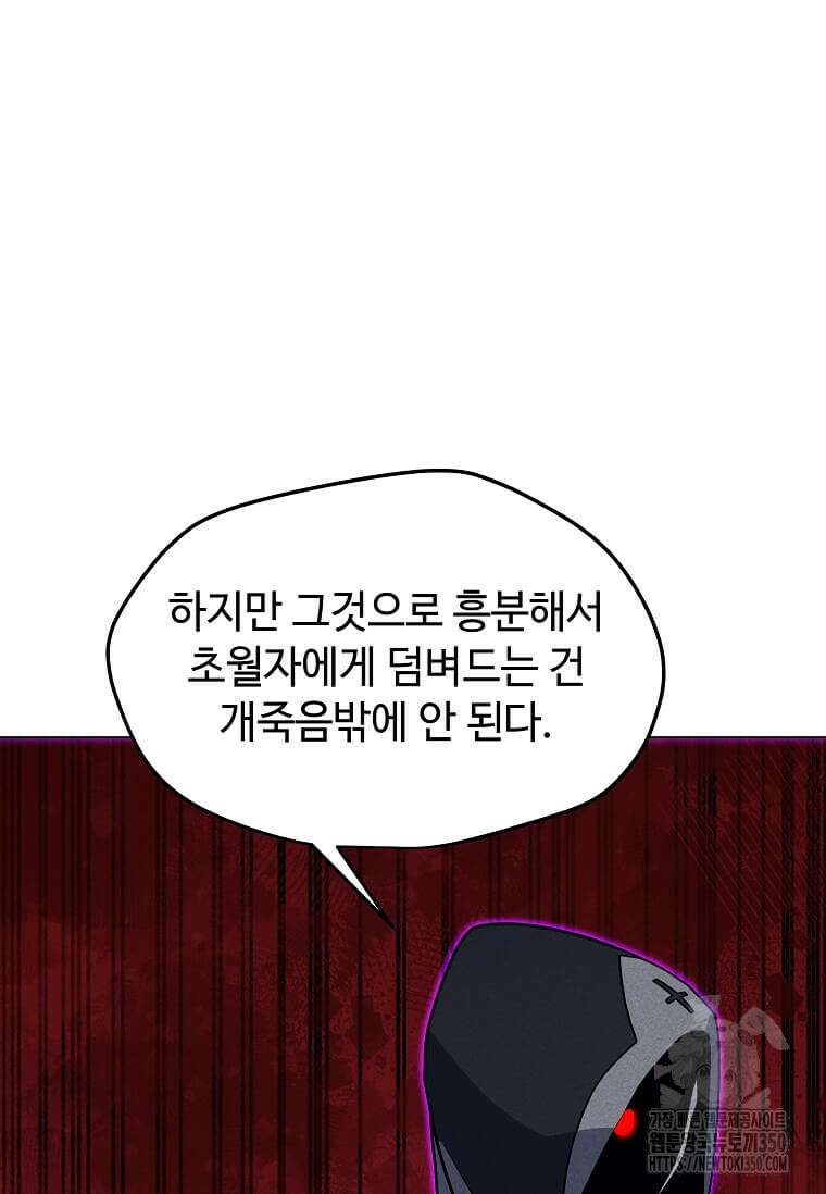 나 홀로 주문 사용자 199화 23