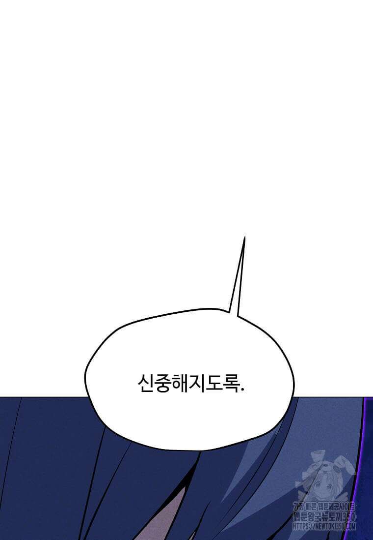 나 홀로 주문 사용자 199화 25