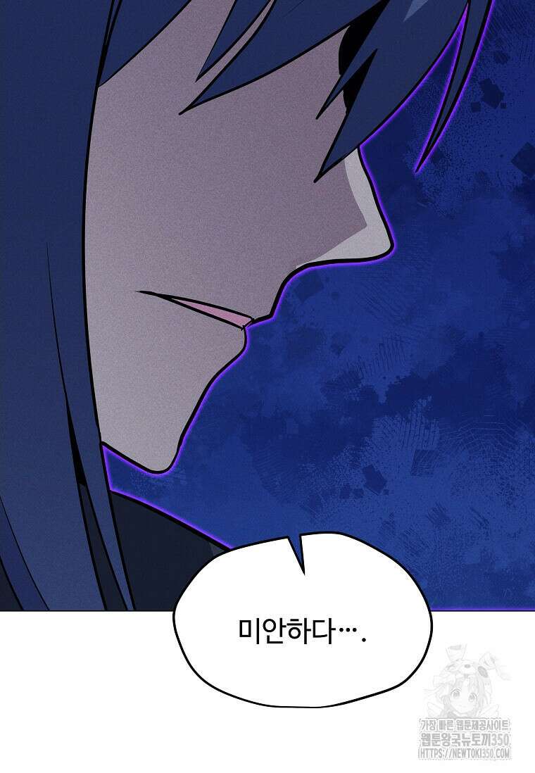 나 홀로 주문 사용자 199화 26