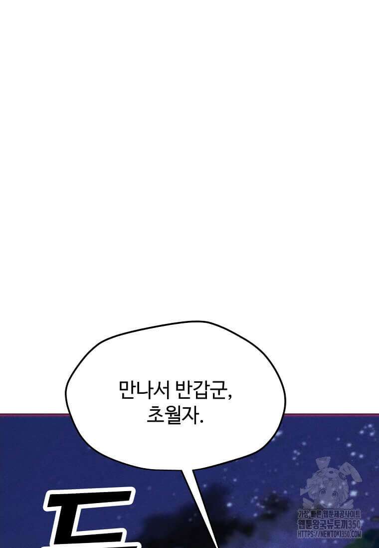 나 홀로 주문 사용자 199화 27