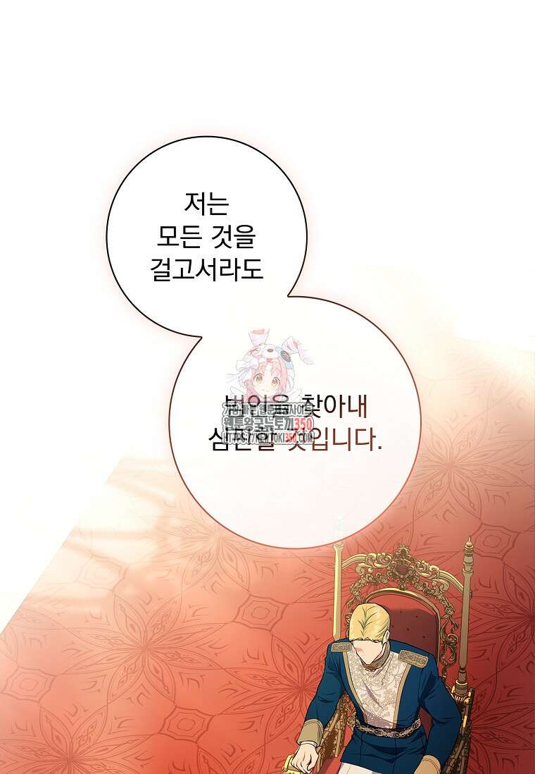 내 남편은 내가 정한다 60화 1