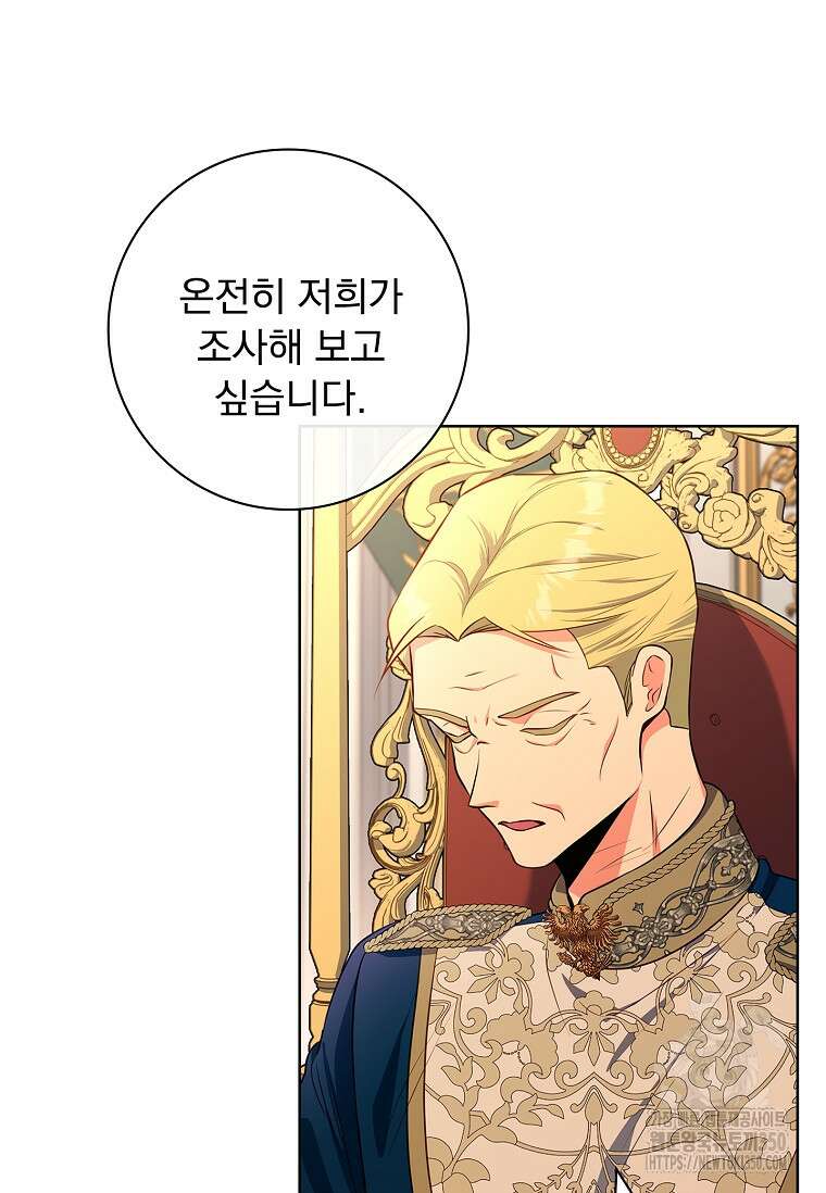 내 남편은 내가 정한다 60화 7