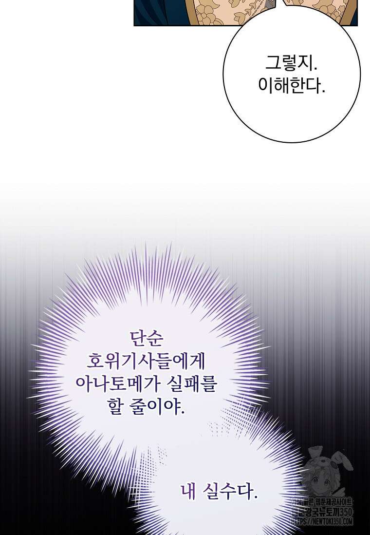 내 남편은 내가 정한다 60화 8