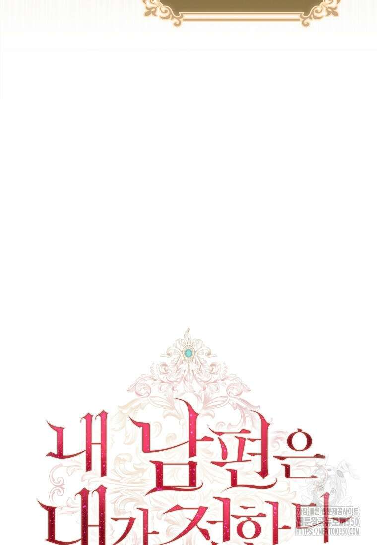 내 남편은 내가 정한다 60화 13