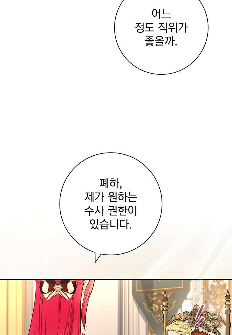 내 남편은 내가 정한다 60화 16